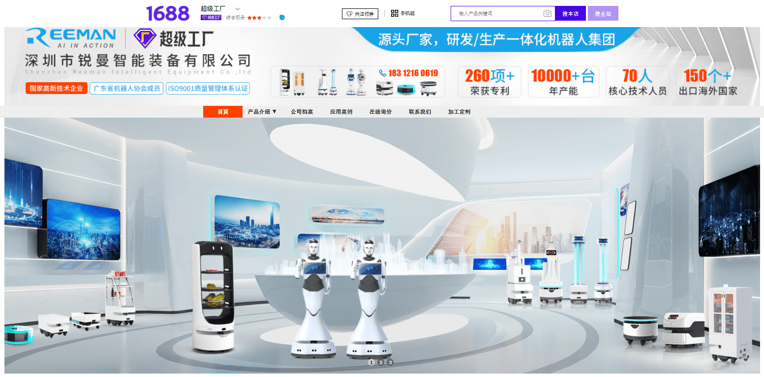 強(qiáng)強(qiáng)聯(lián)手！銳曼機(jī)器人官宣成為阿里1688超級工廠，引領(lǐng)數(shù)字化技術(shù)服務(wù)新紀(jì)元