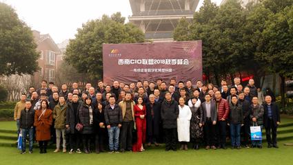 華天軟件閃耀2018西南CIO聯(lián)盟秋季峰會，軟件與信息咨詢雙輪驅(qū)動企業(yè)數(shù)字化轉(zhuǎn)型